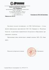 Официальное письмо